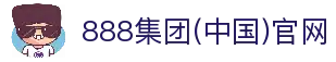 welcometo欢迎光临888集团(中国)有限公司